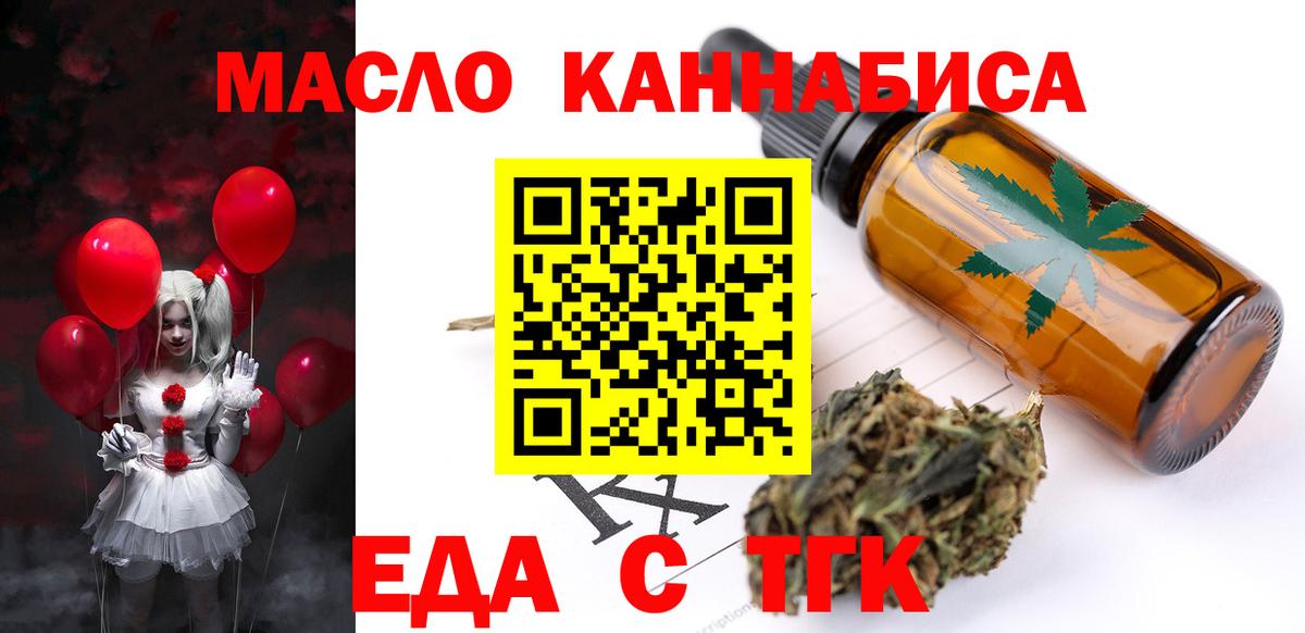 Домодедово  Печенье с ТГК конопля  Вход с VPN 