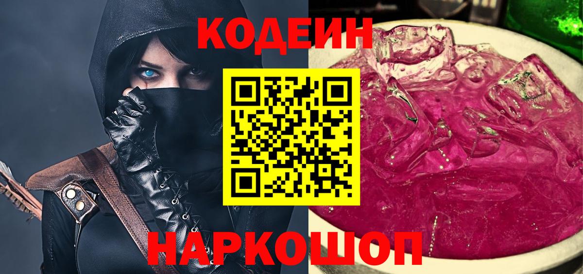 Codein напиток Lean (лин)  Кодеин напиток Lean (лин)  Домодедово  Вход с VPN 