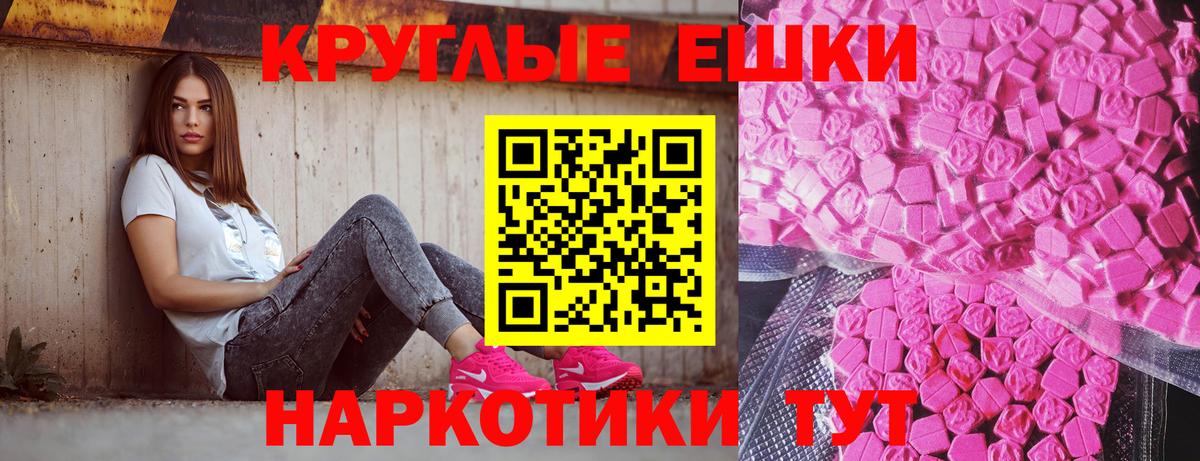 Ecstasy круглые Домодедово
