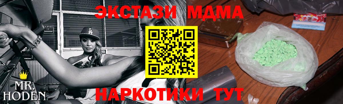 МДМА кристаллы Домодедово