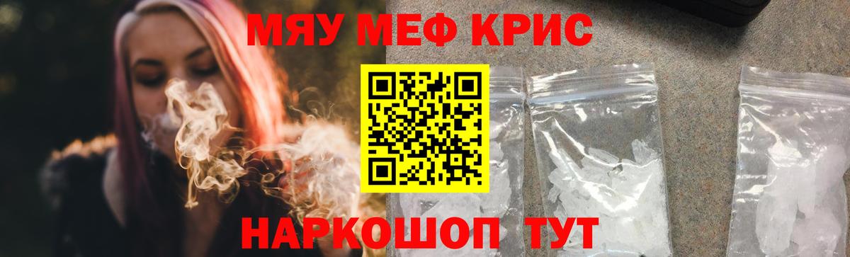 МЕФ кристаллы Домодедово