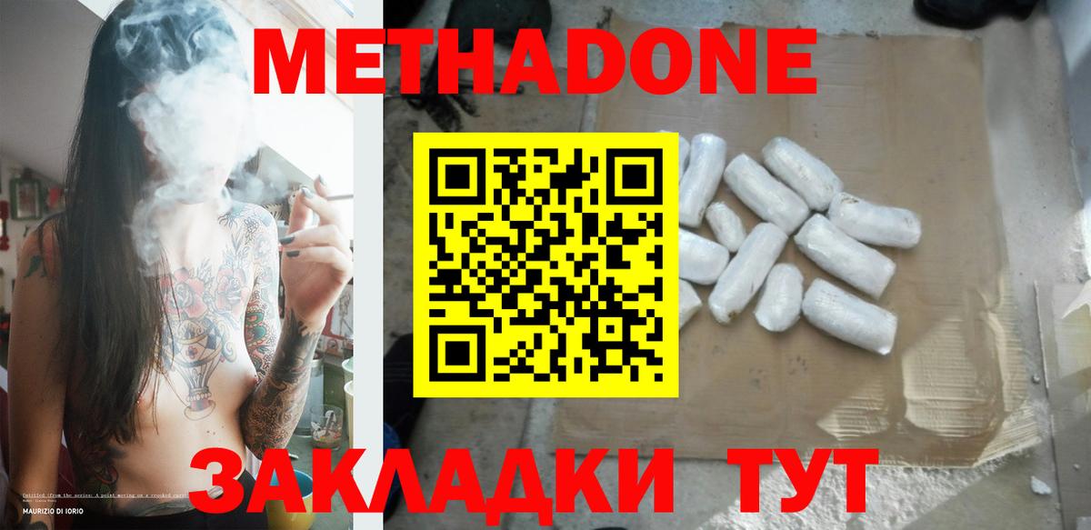 Домодедово  Метадон белоснежный  Вход с VPN 