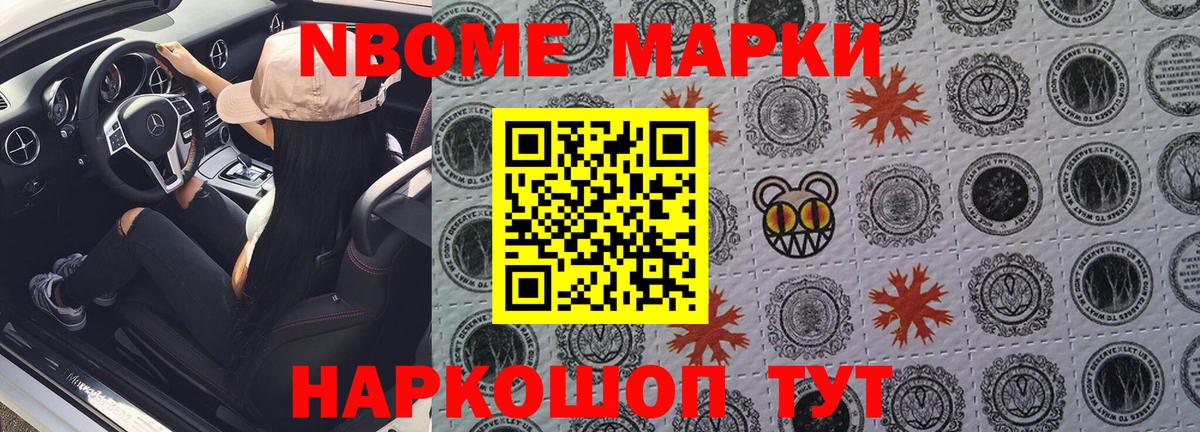 Марки NBOMe 1,5мг  Вход с VPN  Наркотические марки  Домодедово  Марки NBOMe 1,5мг 
